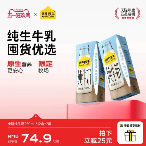 认养一头牛全脂纯牛奶250mL*12盒*2箱官方旗舰店早餐囤货礼盒送礼 - 封面