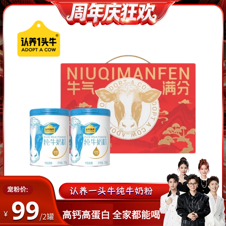 【香菇来了】认养一头牛纯牛奶粉高钙700g*2罐全家营养母亲节