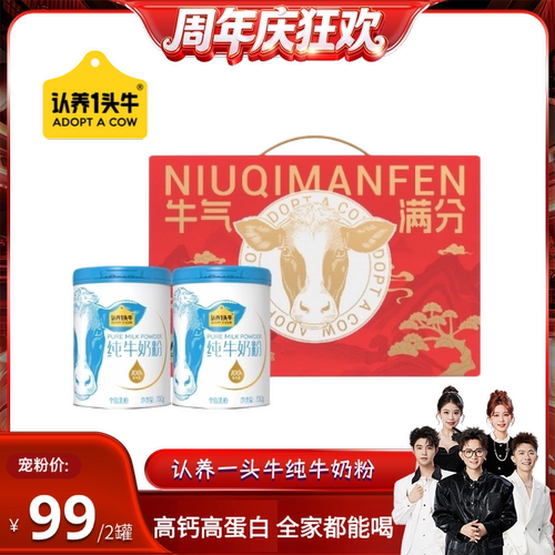 认养一头牛牛奶粉成人100%生牛乳