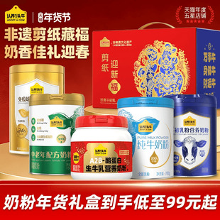 认养一头牛中老年牛初乳纯牛奶粉成人全家免疫球蛋白年货送礼物盒