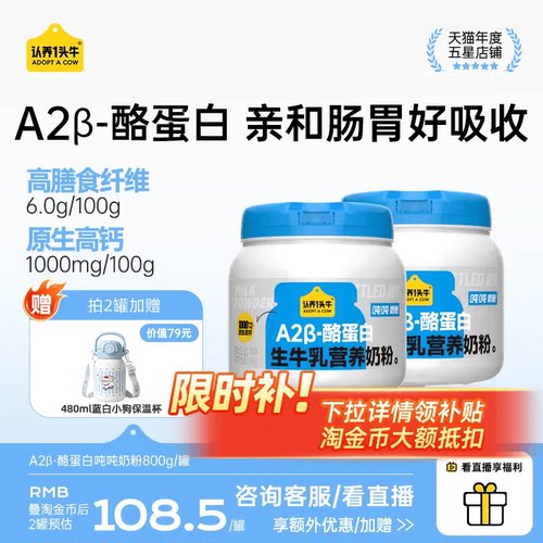 认养一头牛吨吨奶粉成人奶粉
