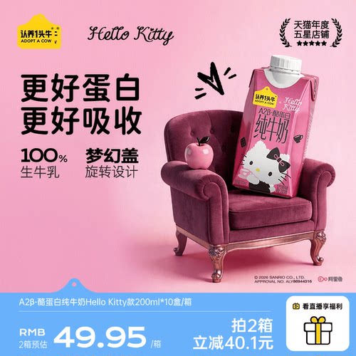 认养一头牛A2β酪蛋白纯牛奶