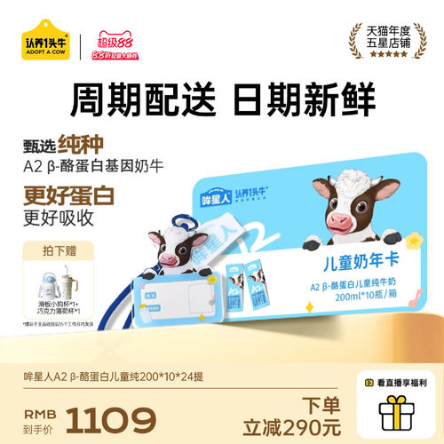哞星人A2儿童纯200*10*24提