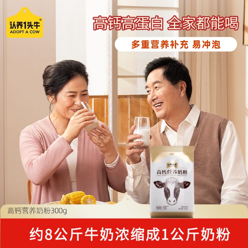 【渠道专享】认养一头牛高钙高蛋白营养奶粉全家中老年300g