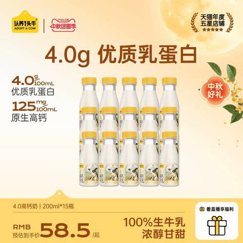 认养一头牛低温奶4.0高钙奶