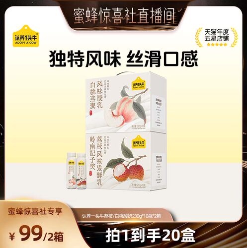【蜜蜂惊喜社】认养一头牛荔枝/白桃酸奶230g*10瓶*2箱