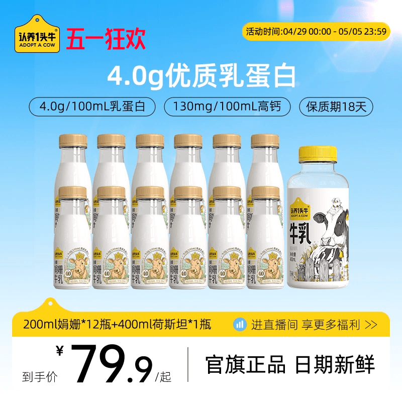 认养一头牛低温冷藏娟姗牛奶新鲜牛奶12瓶装高钙儿童纯牛奶早餐奶