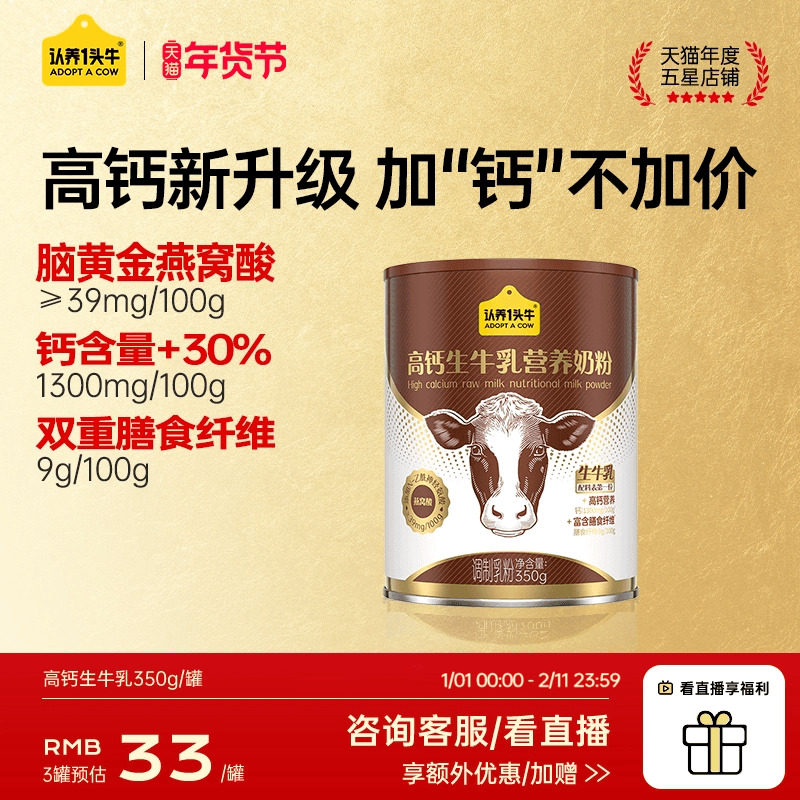 认养一头牛成人高钙生牛乳膳食纤维高蛋白学生奶粉中老年奶粉350g,淘宝优惠券,粉丝福利购,淘宝优惠卷