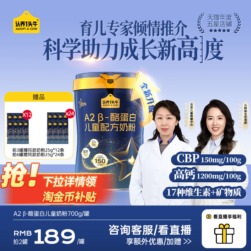 配方升级】认养一头牛a2儿童成长奶粉CBP3岁以上学生奶粉青少年