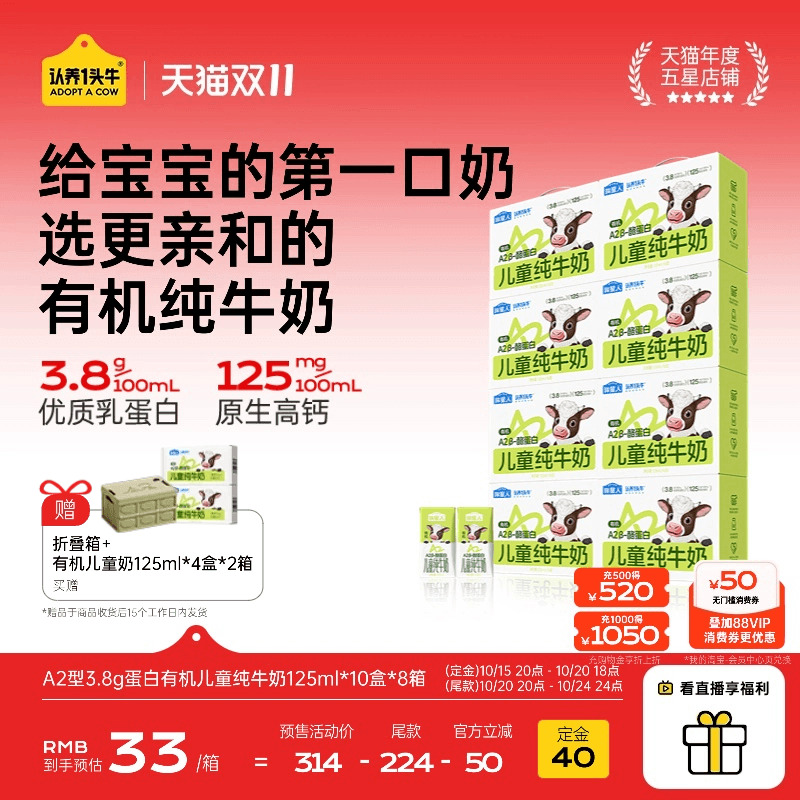 哞星人A2有机儿童牛奶125ml*80盒