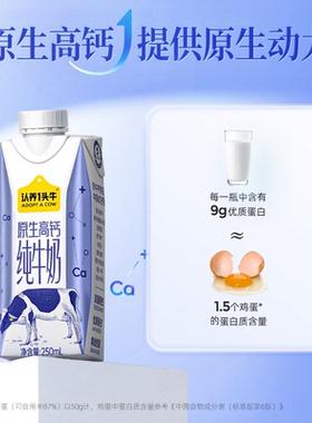 认养一头牛原生高钙梦幻盖纯牛奶250ml*10盒*1箱 HB
