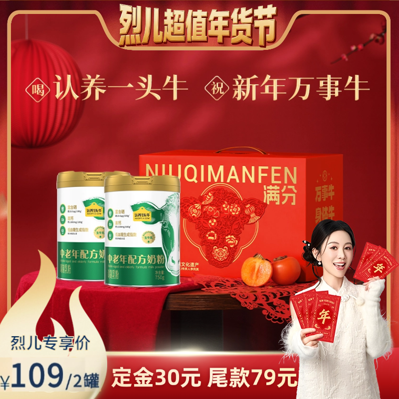 【付定！烈儿超值年货节】认养一头牛高钙富硒奶粉750g*2罐礼盒,咖啡/麦片/冲饮,中老年奶粉,淘宝优惠券,粉丝福利购,淘宝优惠卷