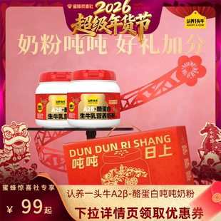 【超级年货节】认养一头牛A2β-酪蛋白全脂/脱脂全家年货奶粉800g