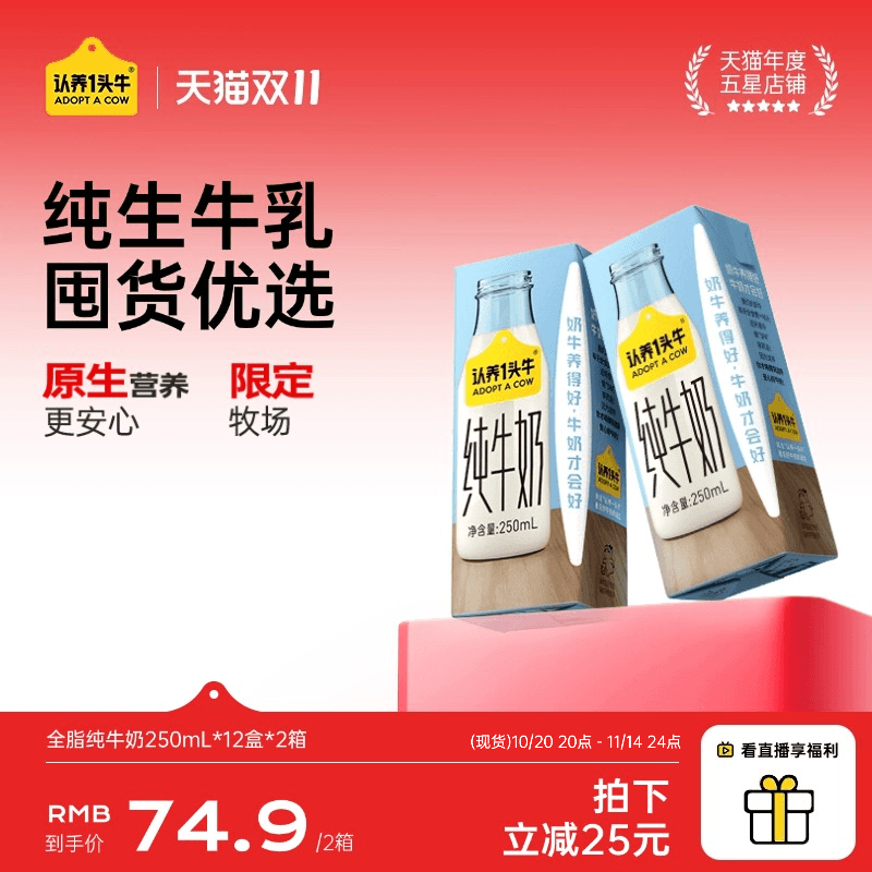 认养一头牛全脂纯牛奶囤货优选