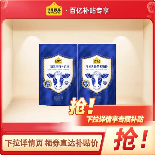 认养一头牛全家奶粉牛初乳粉