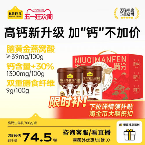 认养一头牛学生奶粉生牛乳高钙