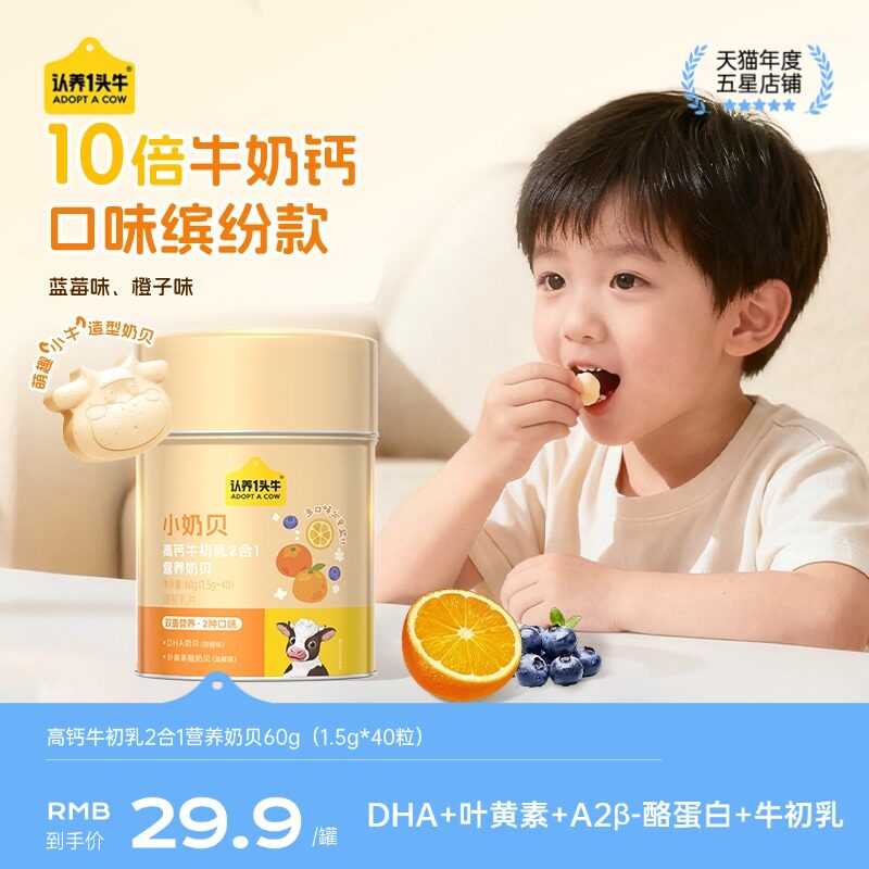 认养一头牛高钙小奶贝DHA牛初乳叶黄素奶片儿童健康零食