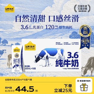 认养一头牛全脂纯牛奶200ml 送礼 18盒3.6g蛋白高钙牛奶整箱礼盒装