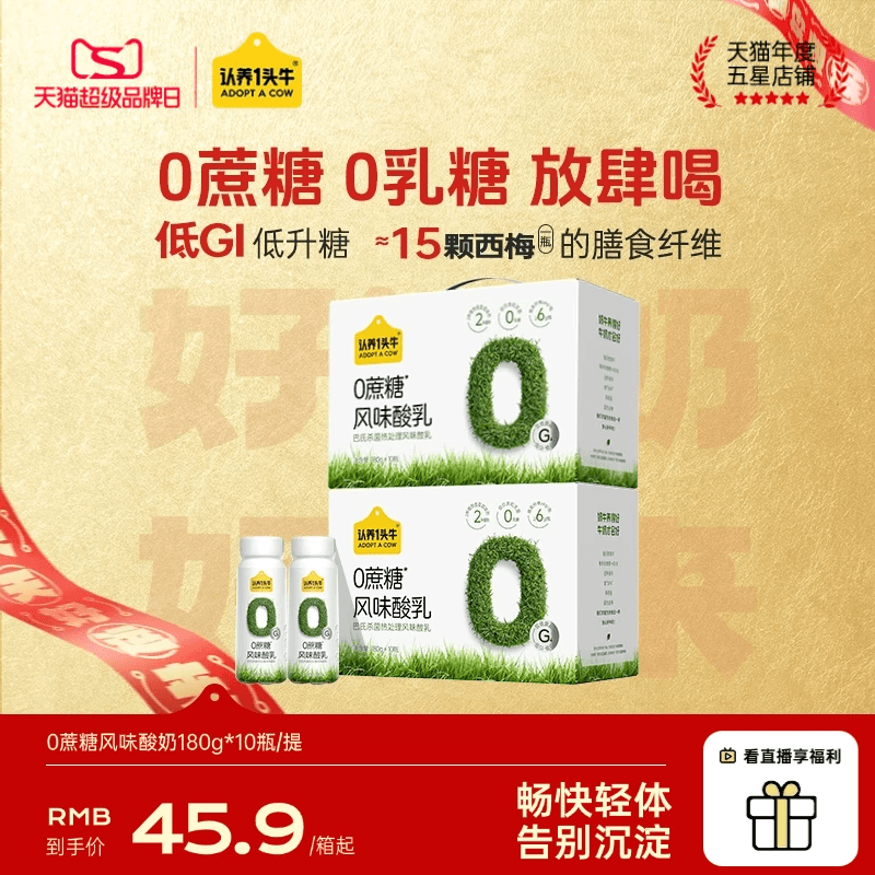 【年货礼盒】认养一头牛0蔗糖/原味酸奶 老人低GI零乳糖10月产,咖啡/麦片/冲饮,酸奶,淘宝优惠券,粉丝福利购,淘宝优惠卷