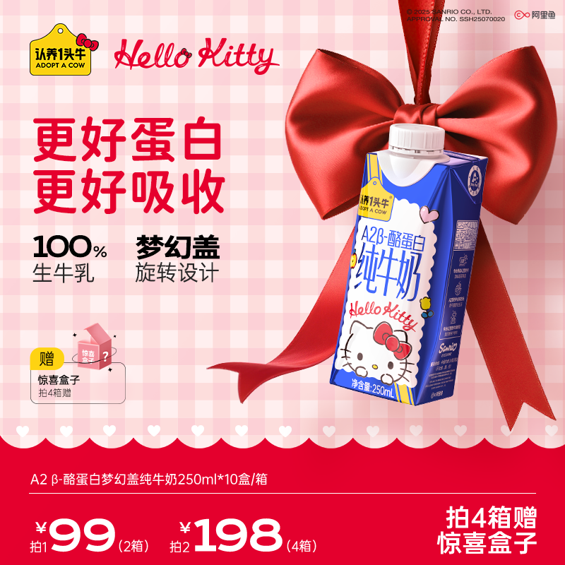 【烈儿宝贝直播间】新鲜认养一头牛A2β-酪蛋白纯牛奶三丽鸥官方