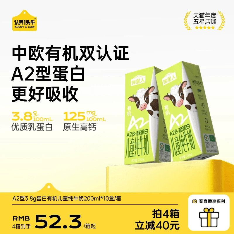 认养一头牛哞星人A2有机儿童牛奶