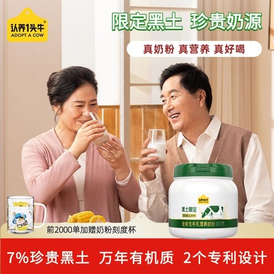 认养一头牛黑土吨吨营养奶粉