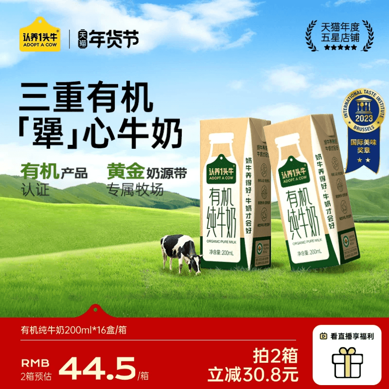 认养一头牛有机纯牛奶200ml*16盒年货礼盒送礼整箱旗舰店官方10月,咖啡/麦片/冲饮,纯牛奶,淘宝优惠券,粉丝福利购,淘宝优惠卷