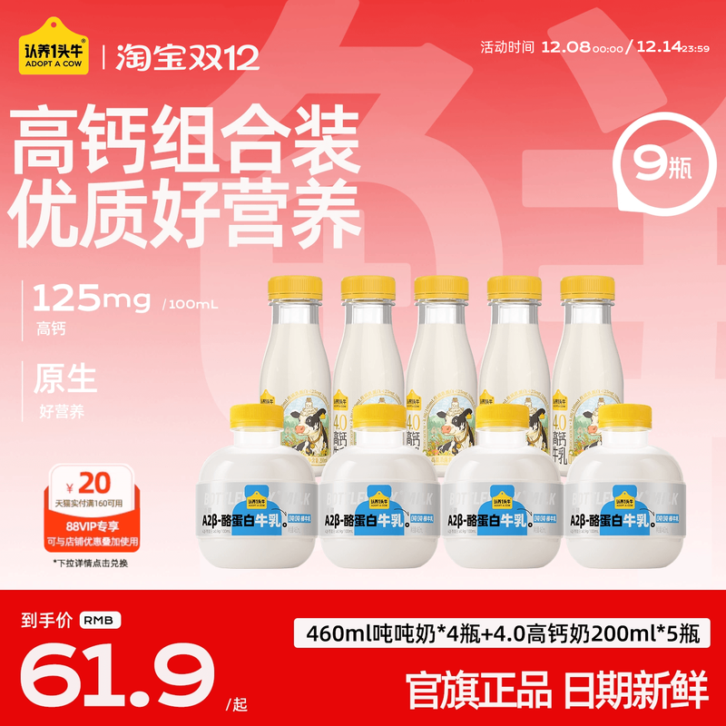 认养一头牛低温牛乳新鲜牛奶