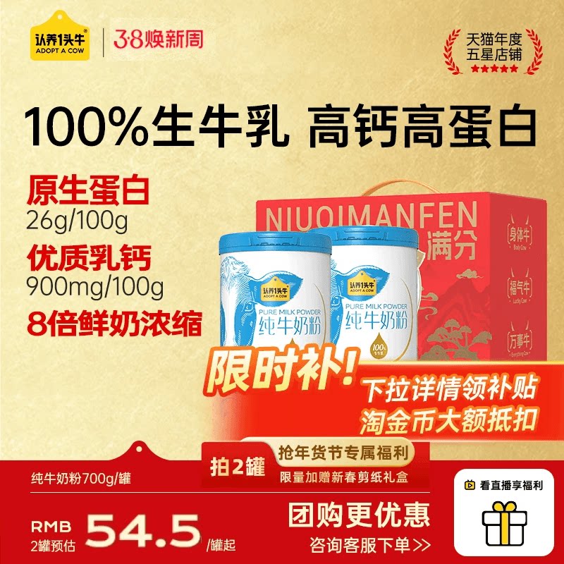 认养一头牛纯牛奶粉成人高钙奶粉中老年学生高蛋白全家营养送礼