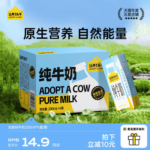 认养一头牛全脂纯牛奶200ml牛奶整箱早餐囤货官方旗舰店正品5月产