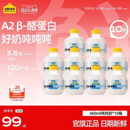 认养一头牛低温奶吨吨牛乳