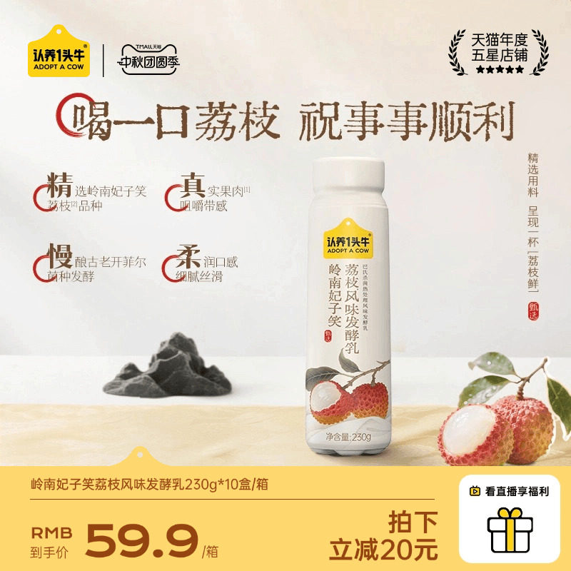 认养一头牛荔枝味酸奶整箱图片
