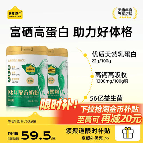 中老年高钙富硒
