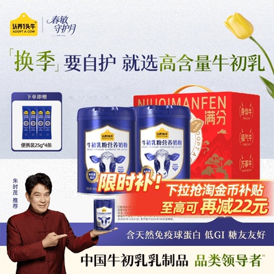 认养一头牛牛初乳中老年奶粉免疫球蛋白全家营养品成人端午送礼