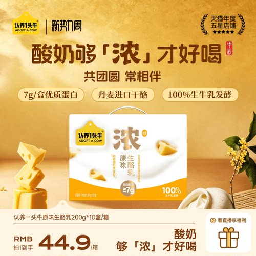 认养一头牛浓醇生酪乳200g*10盒