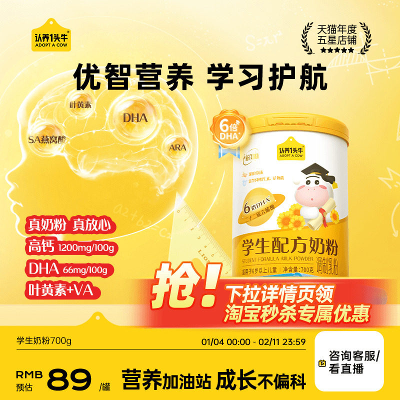 认养一头牛儿童成长奶粉学生奶粉6岁以上青少年守护记忆成长高钙,婴童奶粉,儿童奶粉（非4段）,淘宝优惠券,粉丝福利购,淘宝优惠卷