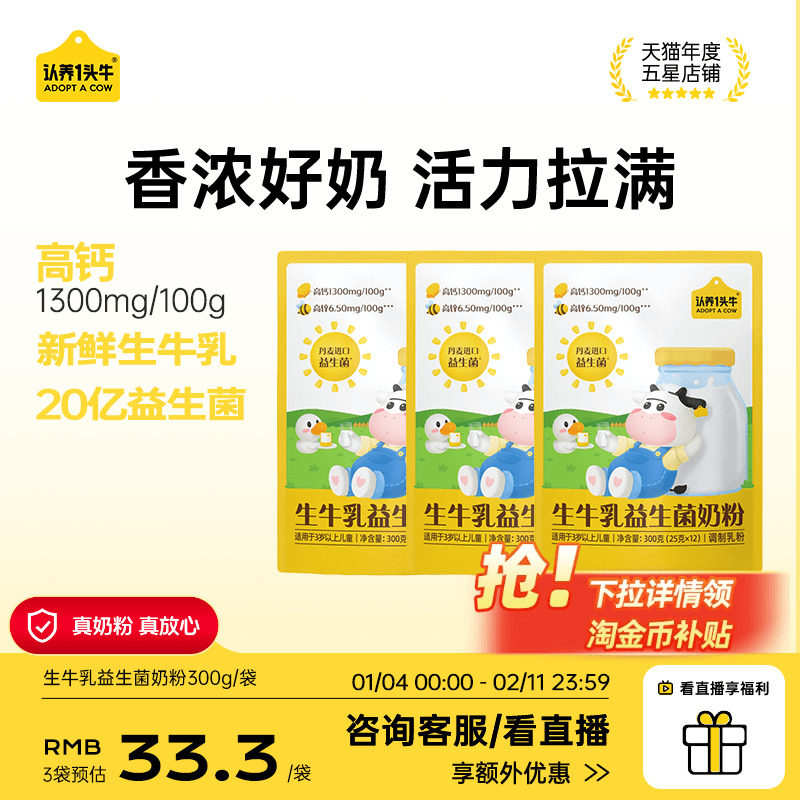 认养一头牛生牛乳益生菌奶粉高钙营养优质乳蛋白奶粉300g/袋