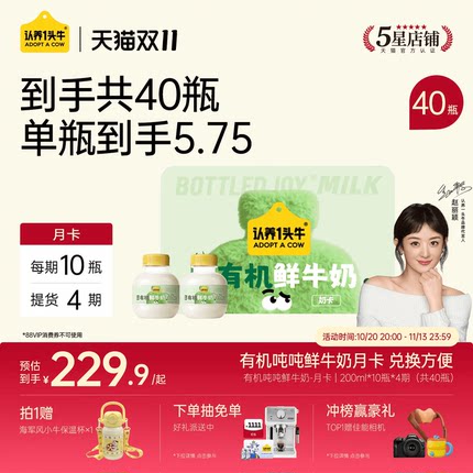 认养一头牛鲜奶低温冷藏黑土有机鲜牛奶儿童牛奶卡200ml*40瓶月卡