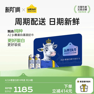 认养一头牛A2β酪蛋白纯牛奶奶卡250ml24整箱送礼旗舰店