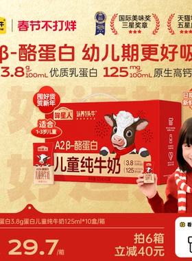 认养一头牛哞星人A2β酪蛋白儿童牛奶125ml纯牛奶礼盒送礼新年货