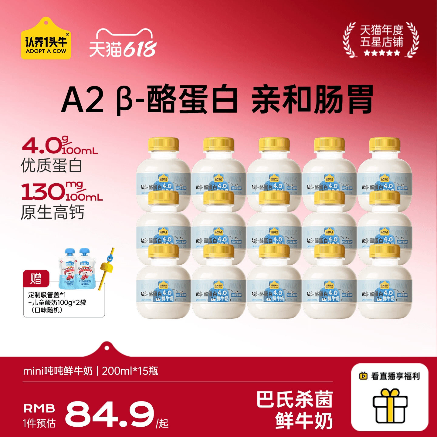 【拍15瓶赠儿童酸奶】认养一头牛鲜奶低温A2β酪蛋白mini吨吨奶