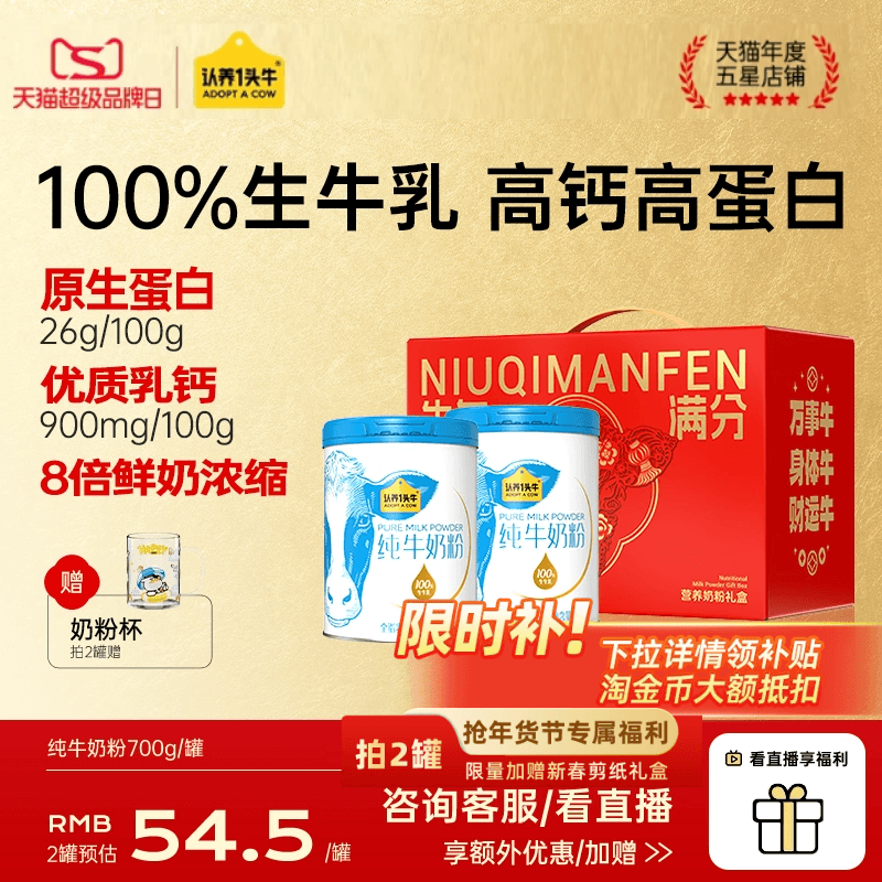 认养一头牛纯牛奶粉成人高钙奶粉全家老年学生高蛋白送年货礼物盒,咖啡/麦片/冲饮,全家营养奶粉,淘宝优惠券,粉丝福利购,淘宝优惠卷