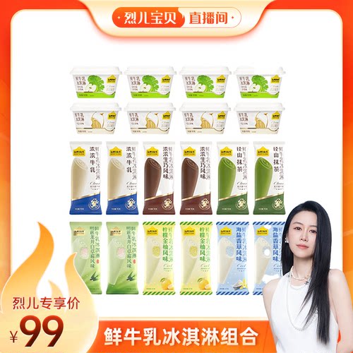 【烈儿宝贝直播间】认养一头牛生牛乳冰淇淋抹茶冰激凌