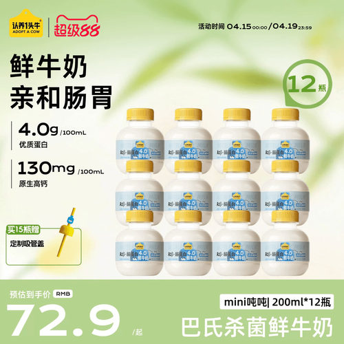 认养一头牛鲜牛奶低温A2β-酪蛋白mini吨吨奶儿童营养冷藏鲜奶