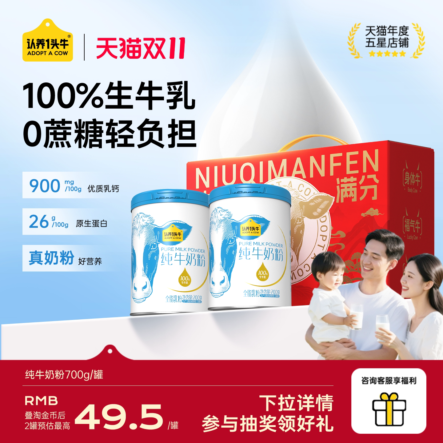 认养一头牛纯牛奶粉礼盒100%生牛乳成人奶粉中老年全家高蛋白