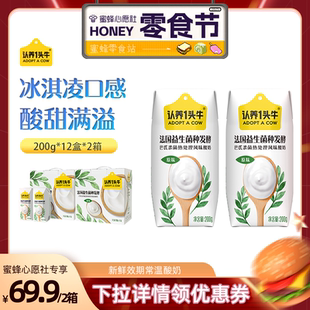 新鮮認養(yǎng)一頭牛常溫酸奶200g 12盒2箱營養(yǎng)早餐酸奶 蜜蜂心愿社
