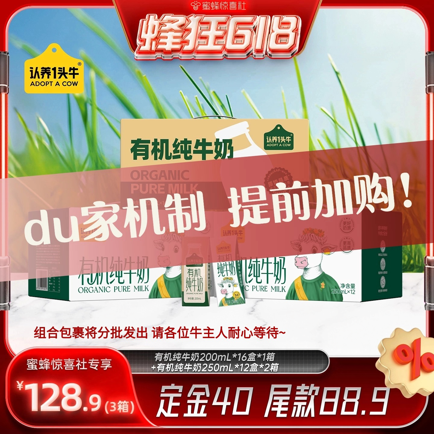 【蜂狂618】认养一头牛有机纯牛奶组合200ml*16*1箱+250ml*12*2箱