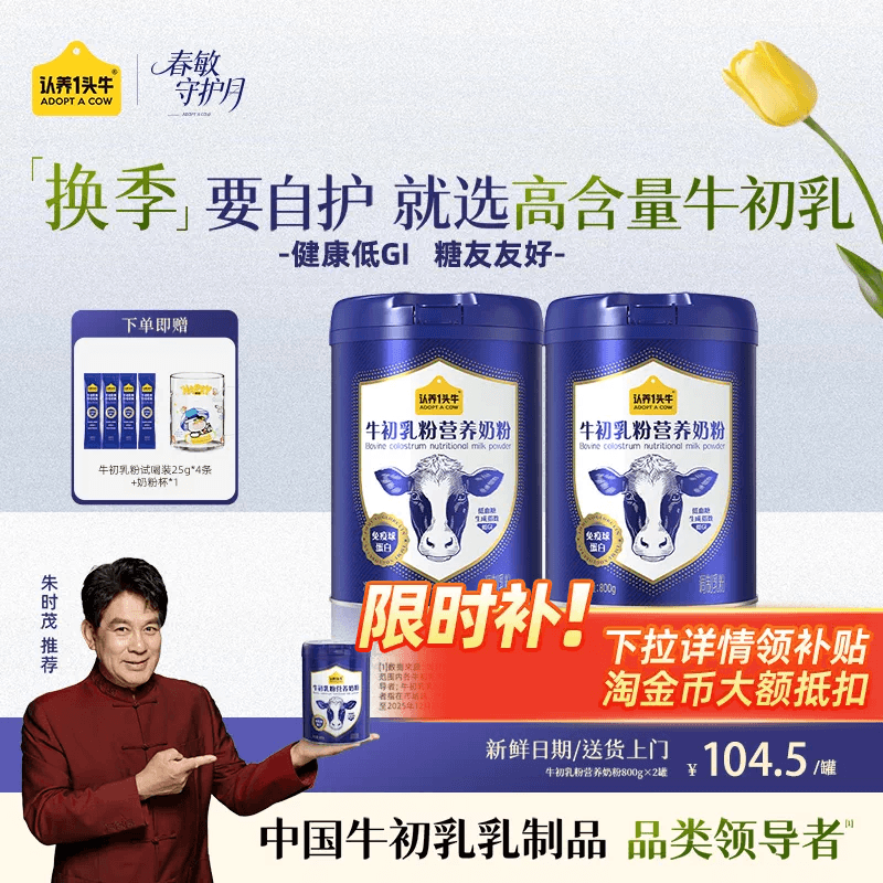 认养一头牛牛初乳中老年奶粉成人儿童免疫球蛋白全家营养品送礼