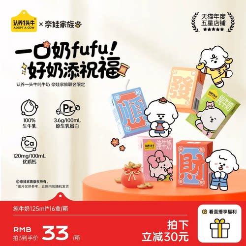 认养一头牛奈娃联名款牛奶
