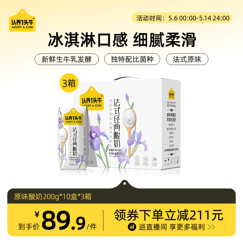 认养一头牛常温原味酸奶200g*10盒3箱儿童酸奶整箱官方旗舰店早餐 咖啡/麦片/冲饮 酸奶 原图主图